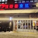 크라운호프 힐스테이트다사역점