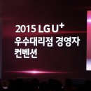 &#39;2015 LG U+ 우수대리점 경영자 컨벤션&#39; 테너 조용갑 초청강연 이미지