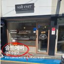 솔트에버 | 대구 소금빵 맛집 솔트에버 범어동에서 포장해 온 빵지순례 후기