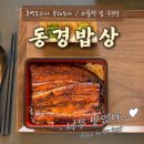 [제주 애월 맛집] 흑백요리사 부채도사의 동경밥상 장어덮밥! 웨이팅 꿀팁과 내돈내산 솔직후기