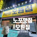 낙지집삼천동점 | 🍖전주 평화동 🤤오원집 주말 연탄 불고기🔥 먹방 후기🍶