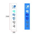 배타민약국 이미지