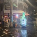 잘될놈 | 비오는날 잘될놈 방문후기