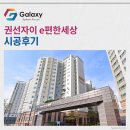 권선구 고려병원 | 권선자이 e편한세상 LG휘센 시스템에어컨 4대 세팅 완료