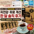 김오곤 생활건강 주식회사 | 저전압 진단 후 기력회복경험, 김오곤 녹용홍삼보 프리미엄골드 4개월분 99000원, 내돈내산 한달후기