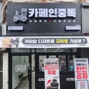 카페인중독 마산양덕점 이미지