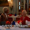 데이지1990 | 인종차별, 우정 소재 미국 드라마 영화 <드라이빙 미스 데이지> 정보, 등장인물, 후기