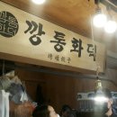 화덕풍경 이미지