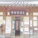 오목대 관광안내소 이미지