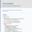 3공단2로2R-17 | 2025 국민건강보험공단 청년인턴 합격 후기- (1)서류편