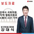 [대경일보] 강대식 국회의원, 지역 협동조합과 소통의 시간 가져