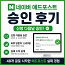 데이타 포스트 | 네이버 애드포스트 승인 후기｜신청 다음날 승인, 일 방문자 1500명 실제 수익 공개