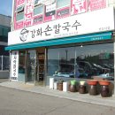 길상면-1 | 전등사맛집 강화도 길상면 칼국수 맛집 "강화손칼국수 전등사점"