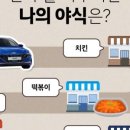 야식의정석 이미지