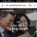 스토리펀딩