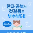 부수로 배우는 한자A 이미지