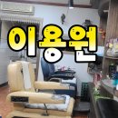 가위손이용원 이미지