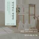 내몸살림