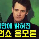 “28년만에 밝혀진 영화 '트루먼 쇼' 음모론” 이미지