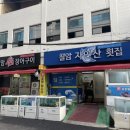 화진숯불구이 이미지