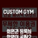 커스텀짐한림점 이미지