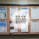 충청전단