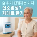 케어유복지용구 | 서울 경기 인천 산소발생기 대여, 당일설치 가능한 케어쉴드 복지용구