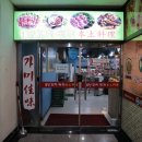 가미양꼬치