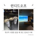 목포역 짐보관 어디서 하지? 사물함 대신 카페 런디드오프 이용 후기