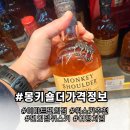 이마트24 R상무유탑호텔점 | 몽키숄더 이마트 편의점 가격 할인정보, 도수 맛 평가