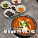 세종 한솔동 우체국 | 세종시 맛집 점심 밥집 한솔동 김치찌개 충실회관