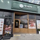 (주)타임 1호점 이미지