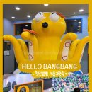 헬로방방중 이미지