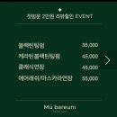 용인보정동 속눈썹펌 잘하는 곳 유지력 최고 머바르니속눈썹연장&amp;펌 추천