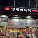 양천뼈다귀 | 양천뼈다귀 발산점 후기