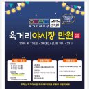 육거리야시장 방문 후기