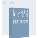 ARCADE 0023 고광식 비평집 [착란] 이미지