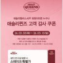 애슐리퀸즈 대구이월드점 이미지