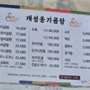 개성옹기곰탕 이미지