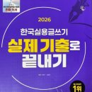 41190-01-07-300 | 제118회 한국실용글쓰기 2급 • 3일 벼락치기 후기 (공부법, 교재 추천, 원고지 작성법)