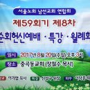 남선교회연합회 제59회기 8차 순회헌신예배&amp; 특강&amp; 월례회(중곡동교회) 이미지