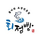 회점빵