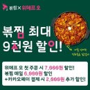 직화볶음찜닭볶찜 이미지