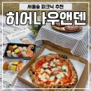 서울숲 피크닉 대여 : 히어나우앤덴 감성돗자리 대여 가능한 곳