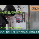 저항성누설전류측정기 KEW5050SE 동영상 여러가지 이미지