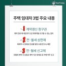 이번엔 전세… ‘임대차 3법’ 개정 추진 4년 전세 등장 예고~! 이미지