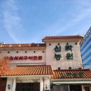 덕천 가족외식 맛집) 신라농원 점심특선 후기
