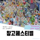 창고대방출 | 장난감페스티벌 | 데프콘tv+손오공 창고대방출 플리마켓방문 후기