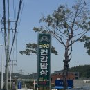 대부도 건강밥상 맛집 추천