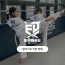 이든태권도장 - 사하구 다대로429번길 20 | 이든태권도장